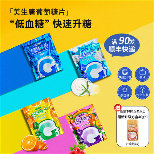美生唐低血糖常备糖果葡萄糖方糖