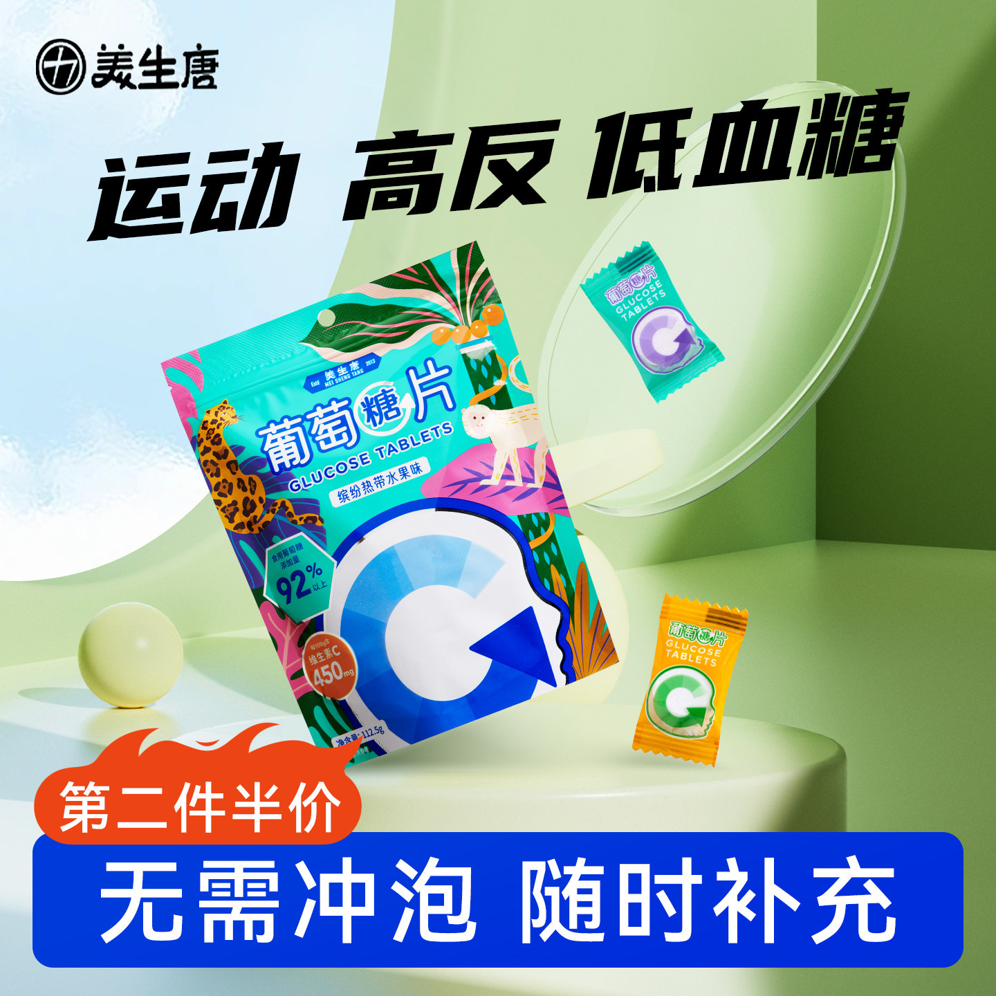 美生唐低血糖葡萄糖片常备方糖果112g独立包装高反补能量块升糖