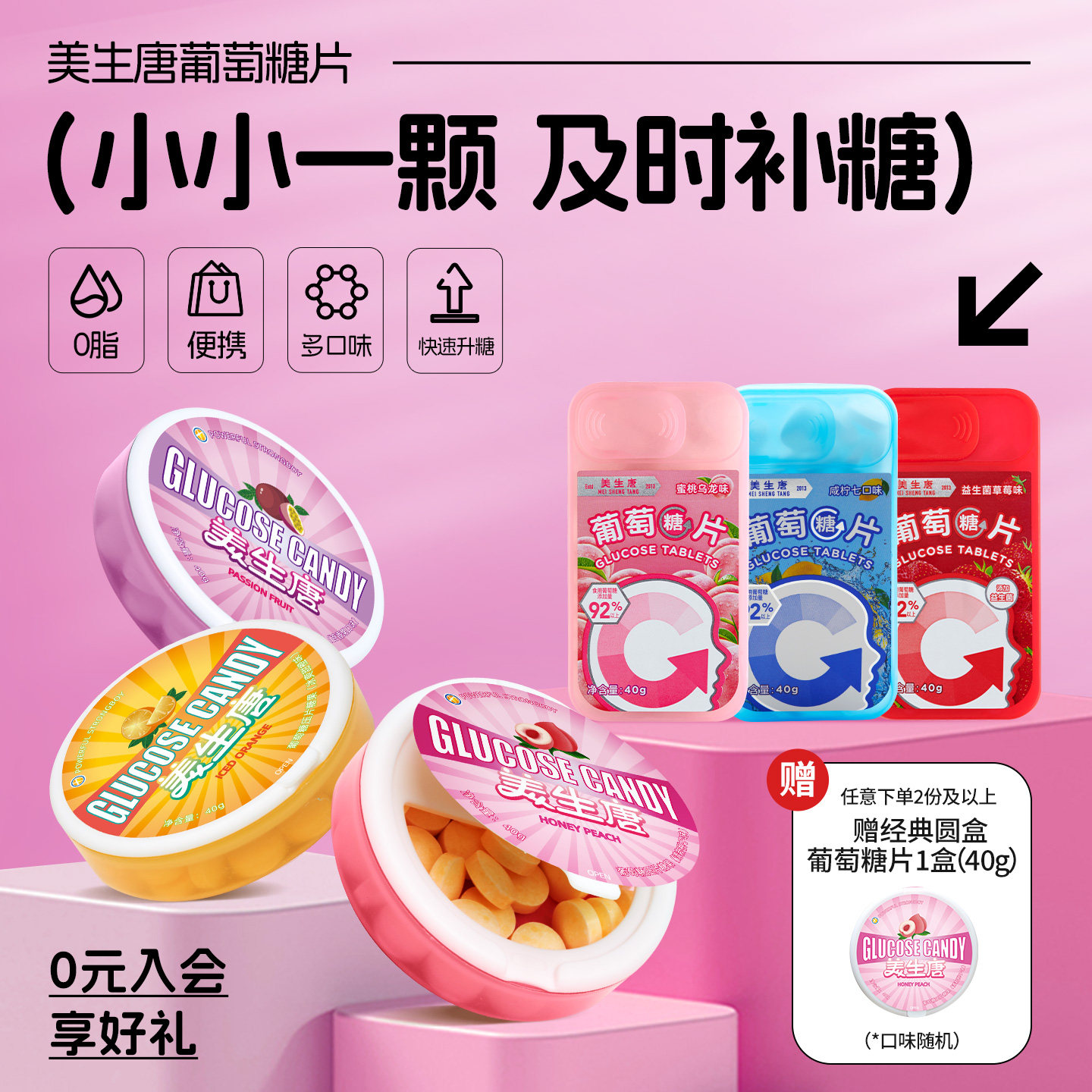 低血糖常备糖果葡萄糖片体考补给