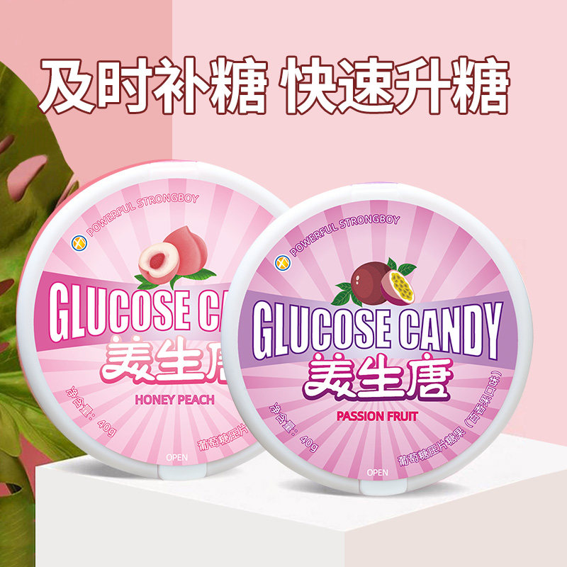 【美生唐】口服葡萄糖片低血糖吃的健康食品1型2型糖友补充果糖片,零食/坚果/特产,传统糖果,淘宝优惠券,粉丝福利购,淘宝优惠卷