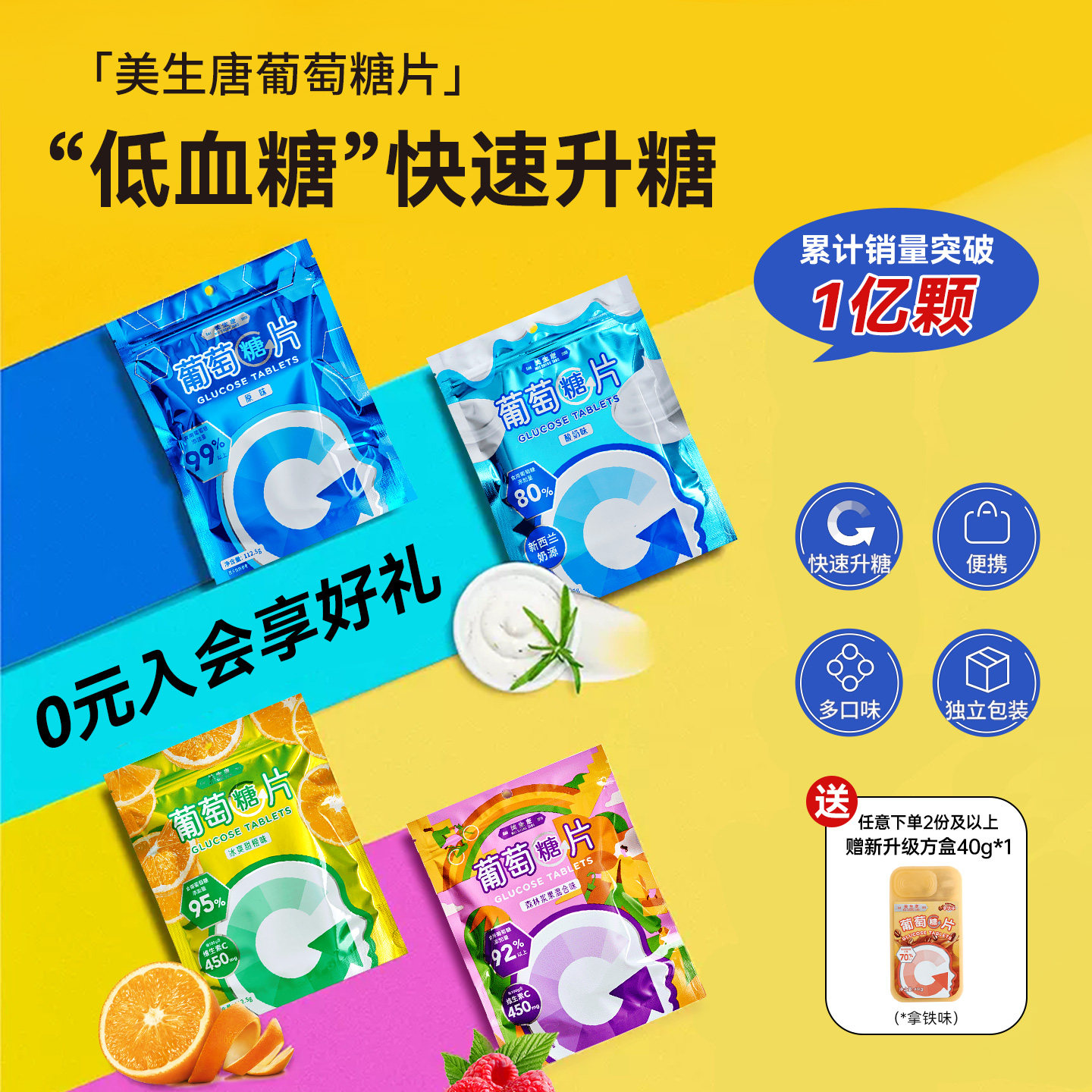 低血糖葡萄糖片常备糖果运动体考