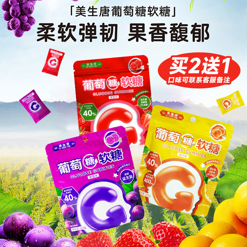 葡萄糖片低血糖常备软糖果100g