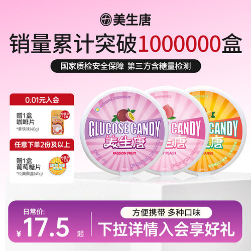 美生唐葡萄糖片快速升糖体考补剂