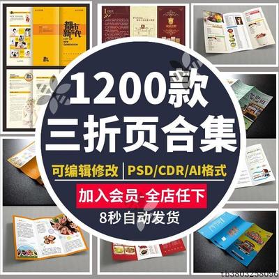 三折页创意企业DM宣传册单排版时尚PSD源文件CDR设计素材AI模板