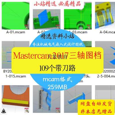 MasterCAM2017/MC2017三轴编程带刀路图档练习图纸程序模型资料