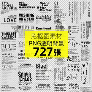 影楼婚纱相册杂志英文日文韩文装饰排版文字png免扣透明图片素材