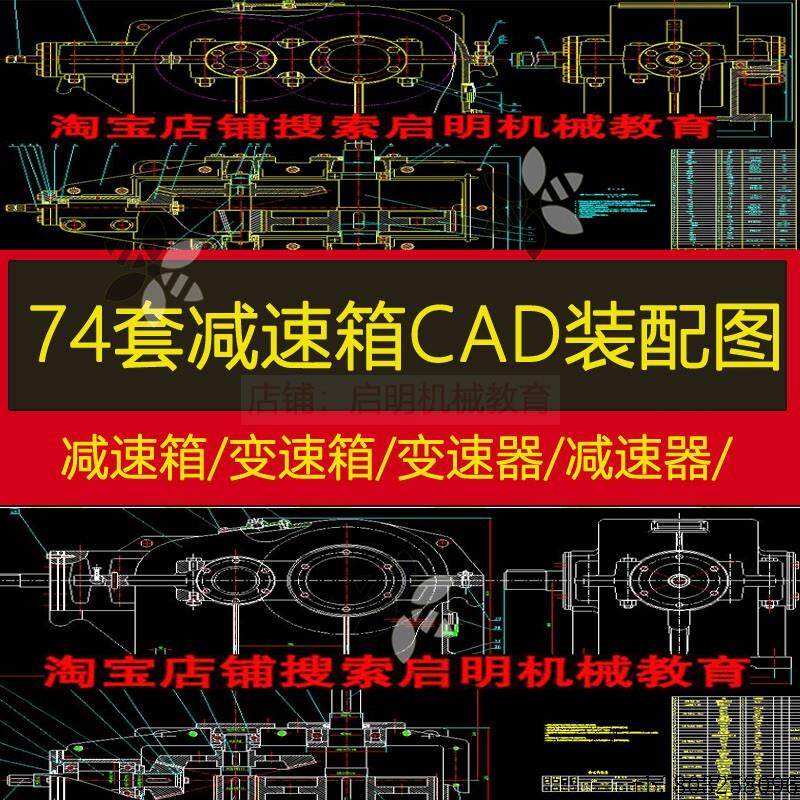 减速箱装配图CAD图纸变速箱变速器二级圆柱齿轮单级减速器总装图图片