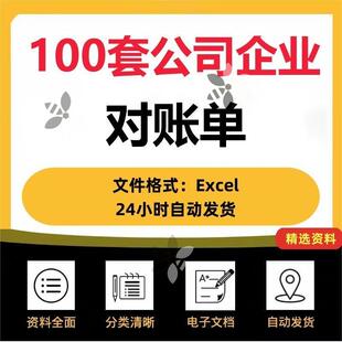公司企业客户财务对账单模板excel电子表格往来对账单打印对账函