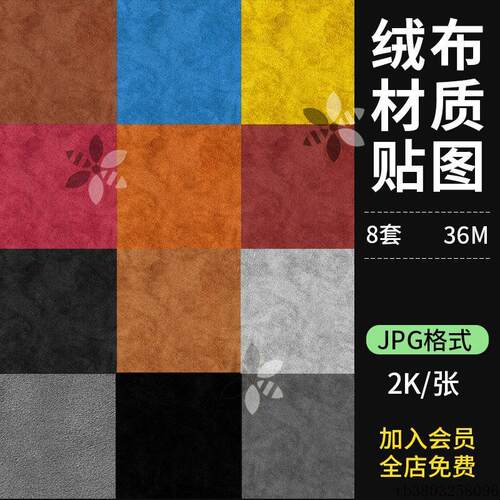 8套12张2K复古皮革翻毛皮革绒布jpg材质纹理通道贴图素材 TT025