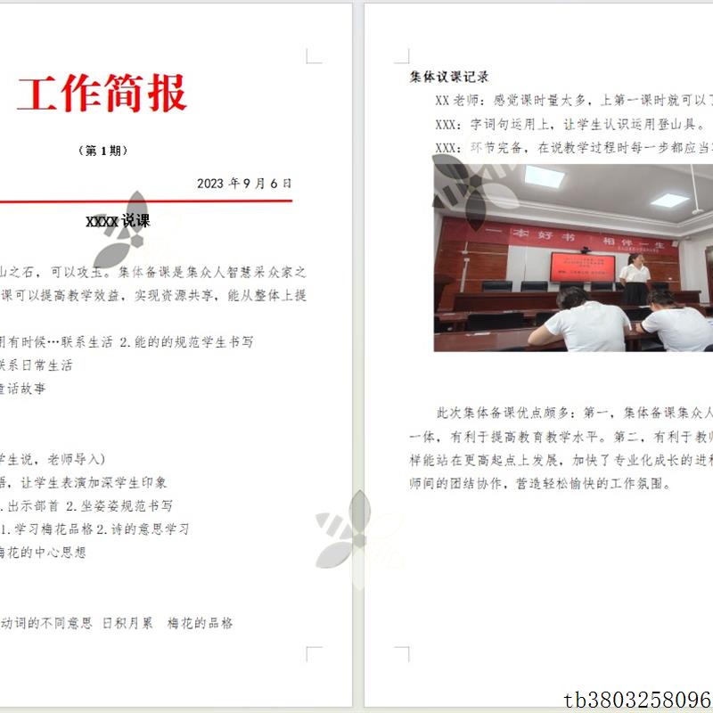 小学文语文集体备课简报周报日报月报A4单页word格式简报电子模板