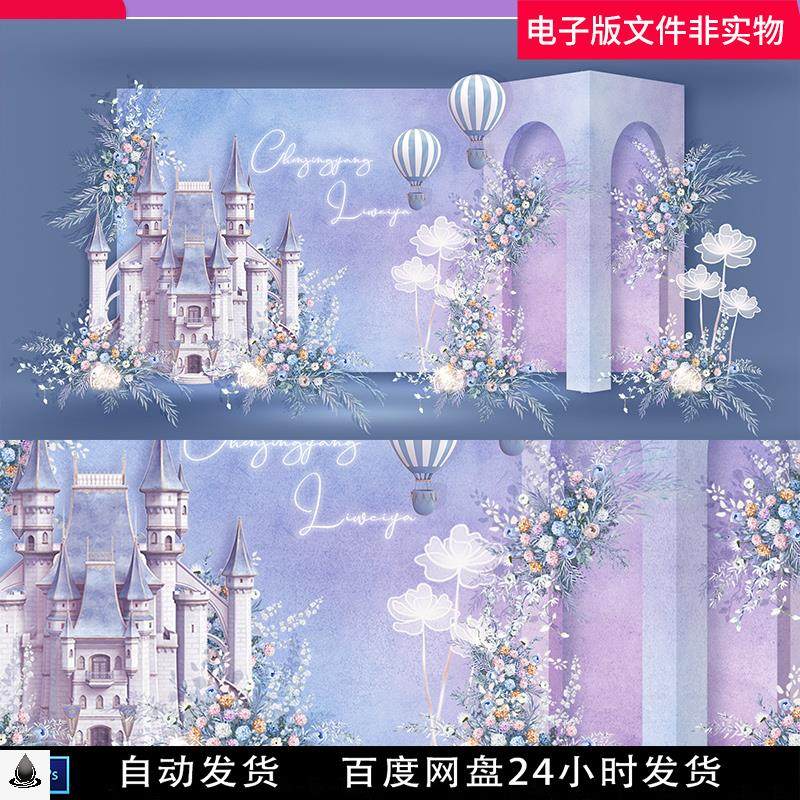 粉蓝紫城堡梦幻婚礼效果图婚礼效果图城堡主题婚礼城堡婚礼素材