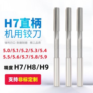 高速钢铰刀白钢直柄绞刀5.1 5.2 5.3 5.4 5.5 5.6 5.7 5.8 5.9mm