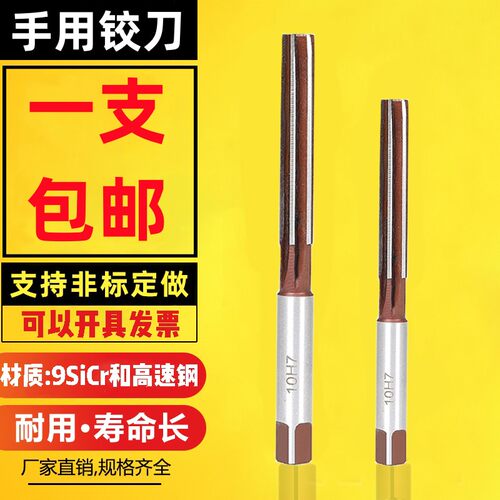 手用铰刀高速钢闵工非标定做