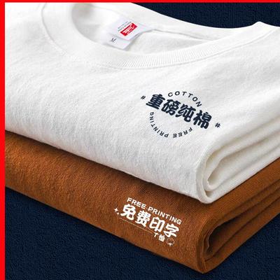 300G重磅纯棉t恤定制短袖工作服印logo白色团建班服文化衫订制diy