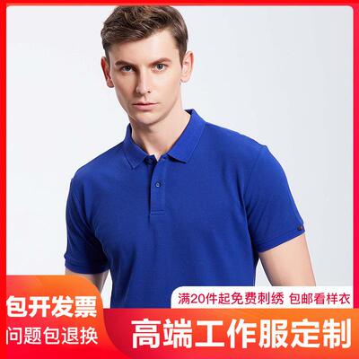 POLO衫t恤工作服定制短袖企业广告文化衫diy团队工衣印logo图刺绣