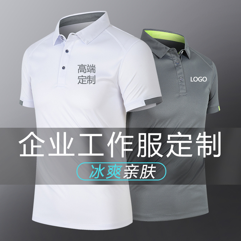 速干衣Polo衫印制T恤工作服印logo刺绣户外透气运动健身训练服夏