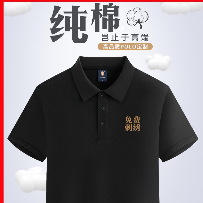 高档纯棉Polo衫定制工作服t恤夏季企业团体广告文化衫刺绣印logo 个性定制/设计服务/DIY T恤印制 原图主图