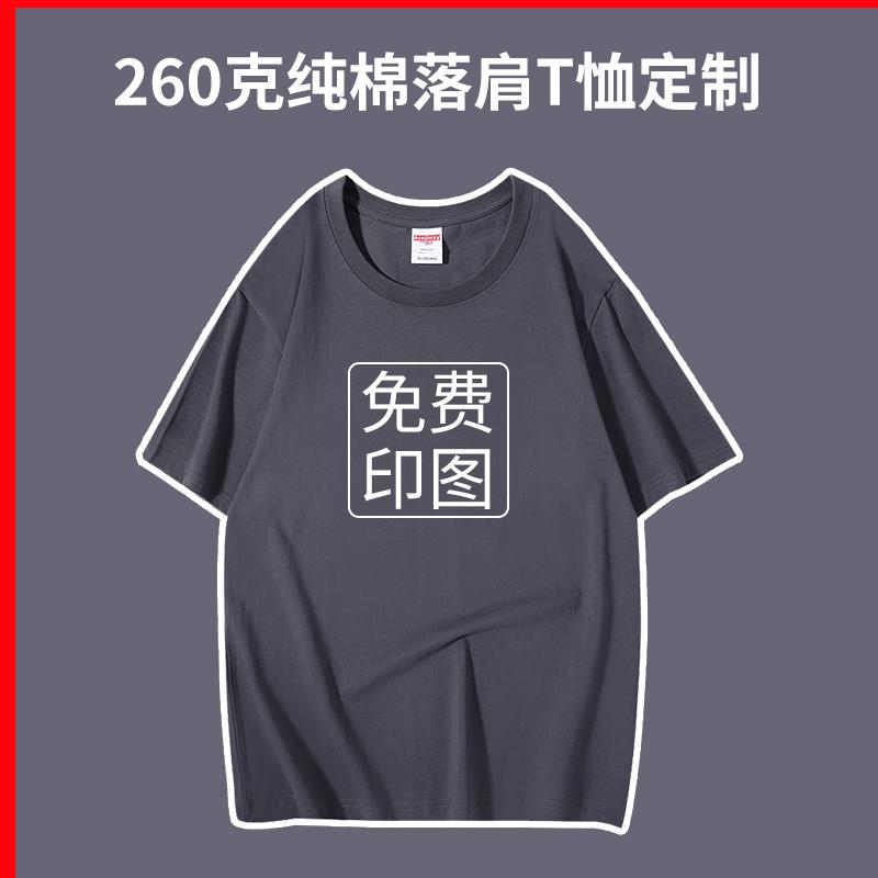 重磅纯棉t恤定制工作服印logo图案同学聚会团体活动圆领夏季短袖-封面