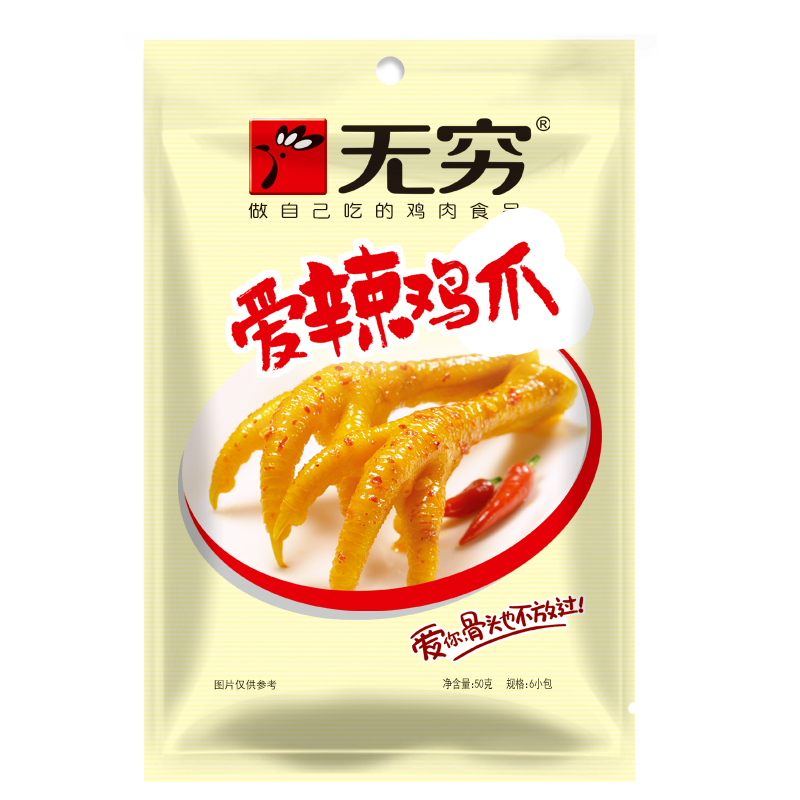 无穷广东特产耐吃办公室休闲凤爪