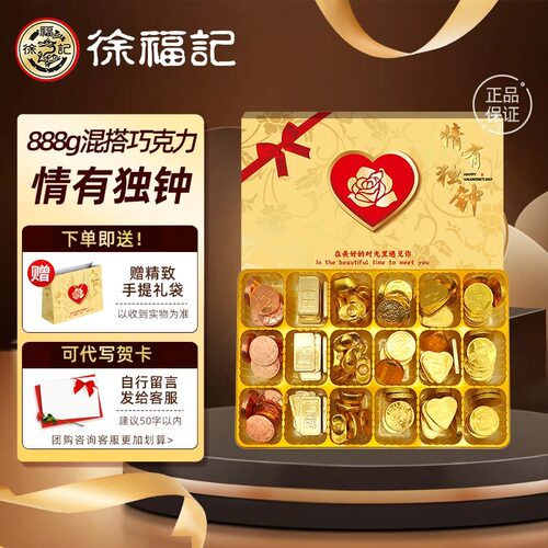徐福记混合金币巧克力礼盒