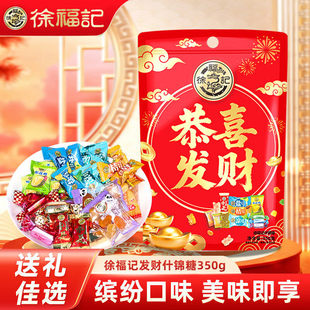 徐福记混合多口味糖果徐福记利是好运礼袋年货吉祥语礼袋送礼佳品