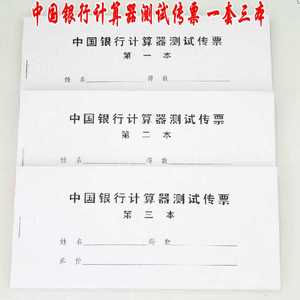 【翻打传票(本)银行图片】翻打传票(本)银行