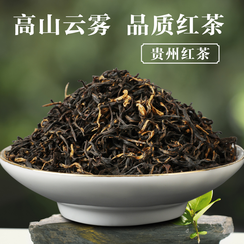 黔顶特二级小种浓香型红茶