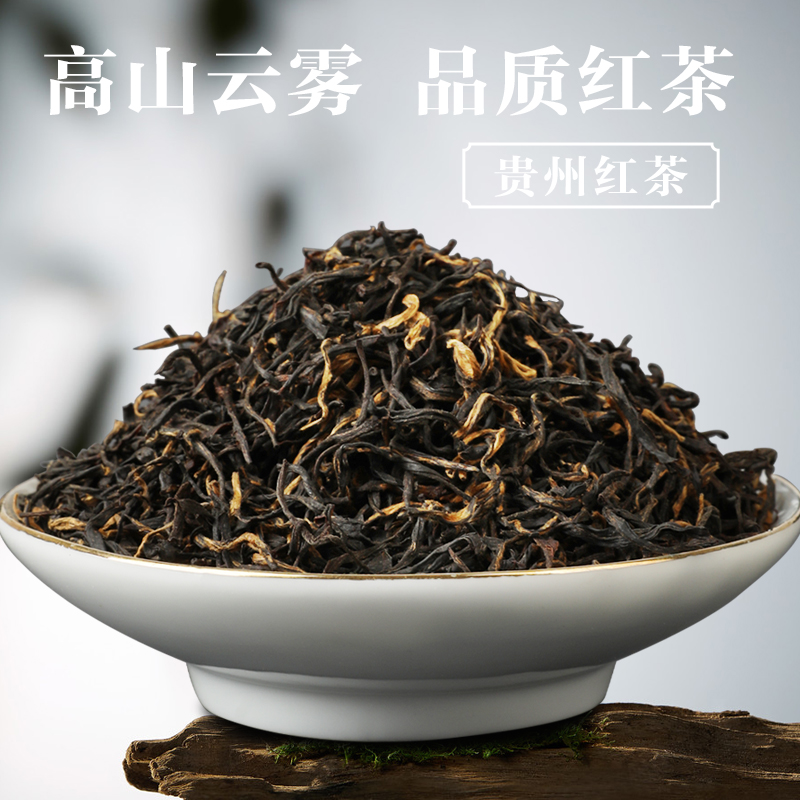 黔顶红茶特一级小种茶叶