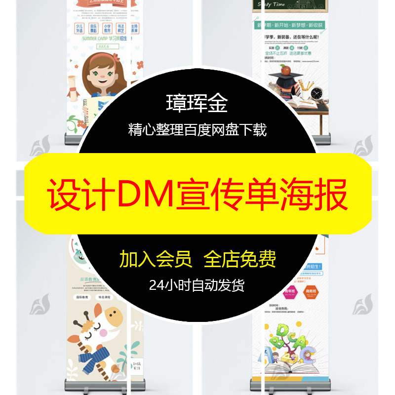 素材招生DM设计培训分层广告模板PSD辅导班宣传单教育海报zf19