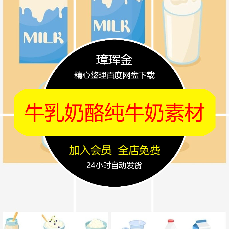 纯牛奶卡通图片牛奶插画牛乳鲜奶设计奶酪ai元素矢量素材ce45