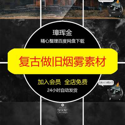 背景灰尘图片复古烟雾特效后期合成梦幻JPG做旧黑底雾化素材ya77