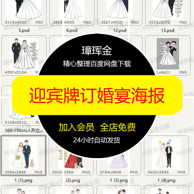 psd新郎新娘png人形订婚宴立牌迎宾牌卡通结婚婚礼素材海报zy08