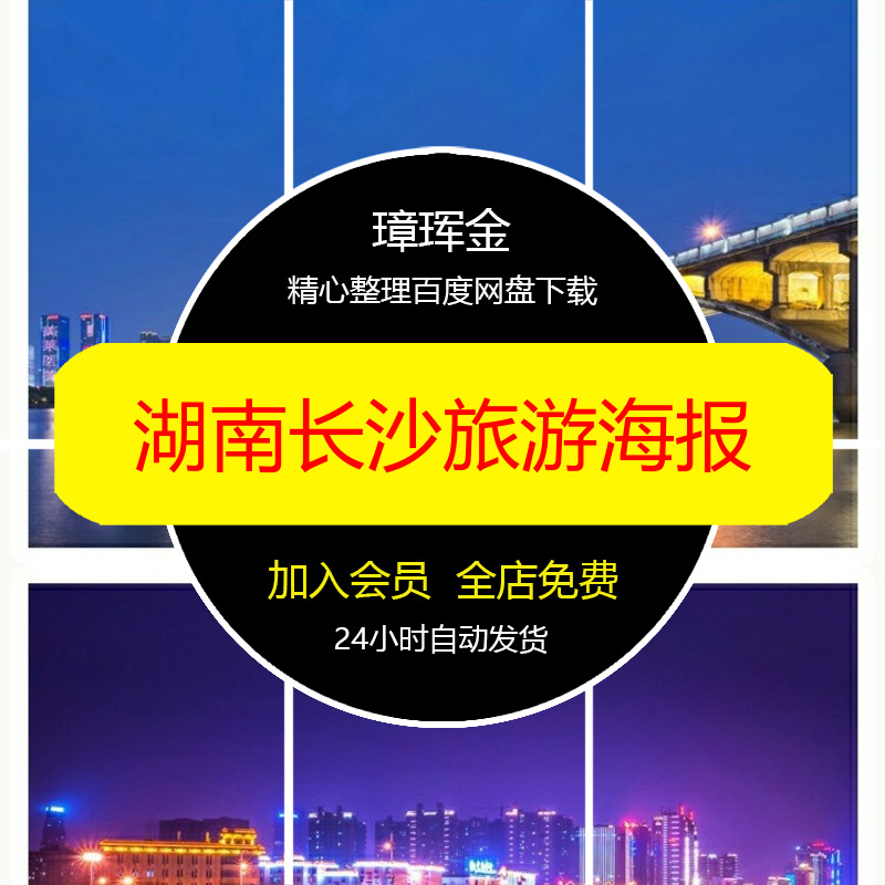 高清长沙素材图片美工设计杂志摄影JPG湖南画册旅游照片海报cf16