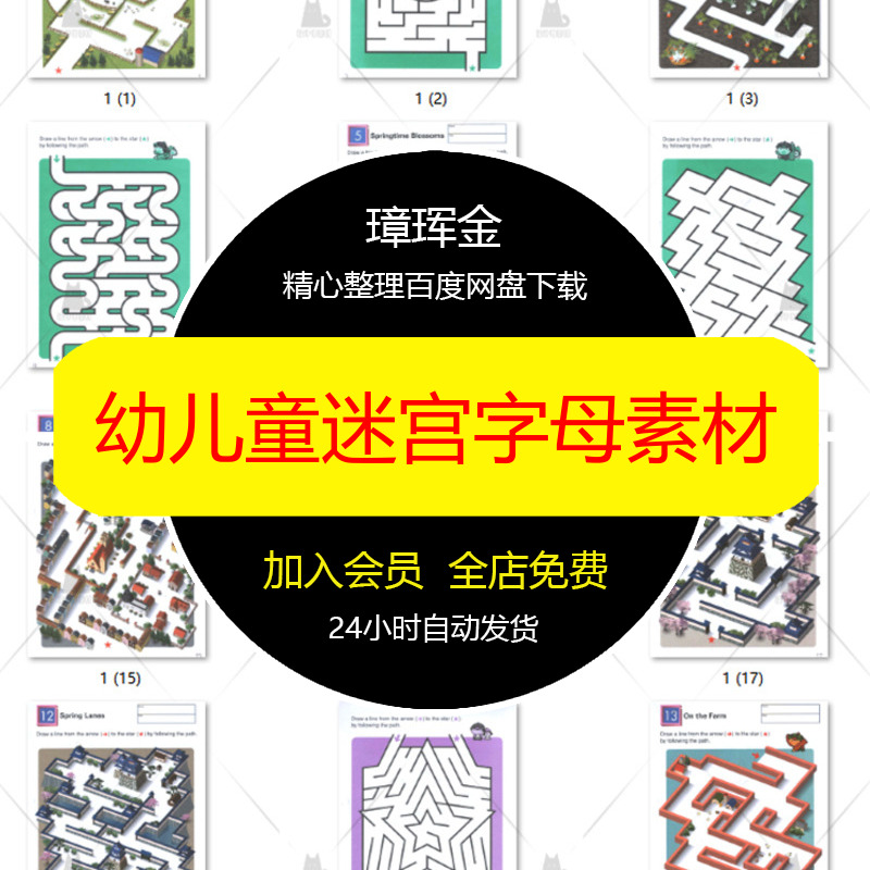 可打印识字训练益智幼儿童专注力早教字母电子版迷宫数字素材au31