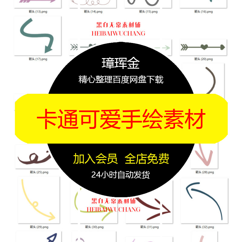卡通手绘线条几何图形涂鸦彩色免扣美工PNG电子箭头可爱素材tf49