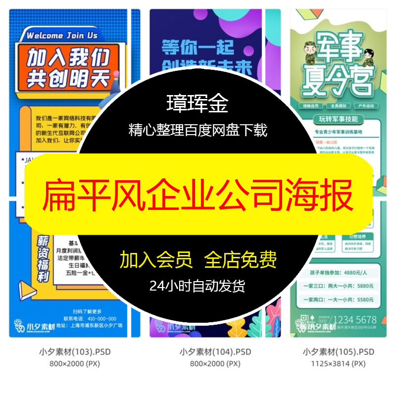 插画UI公司校园PSD素材长图企业创意H5招聘扁平风海报hj01