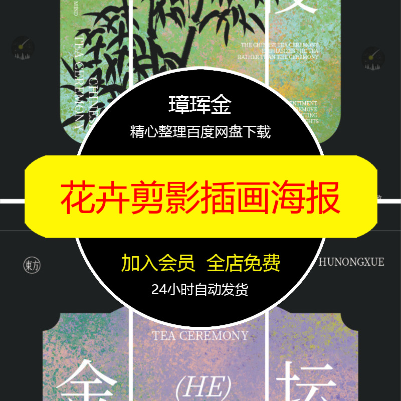 设计PSD插画茶叶AI剪影包装矢量艺术植物国风素材花卉海报pi69