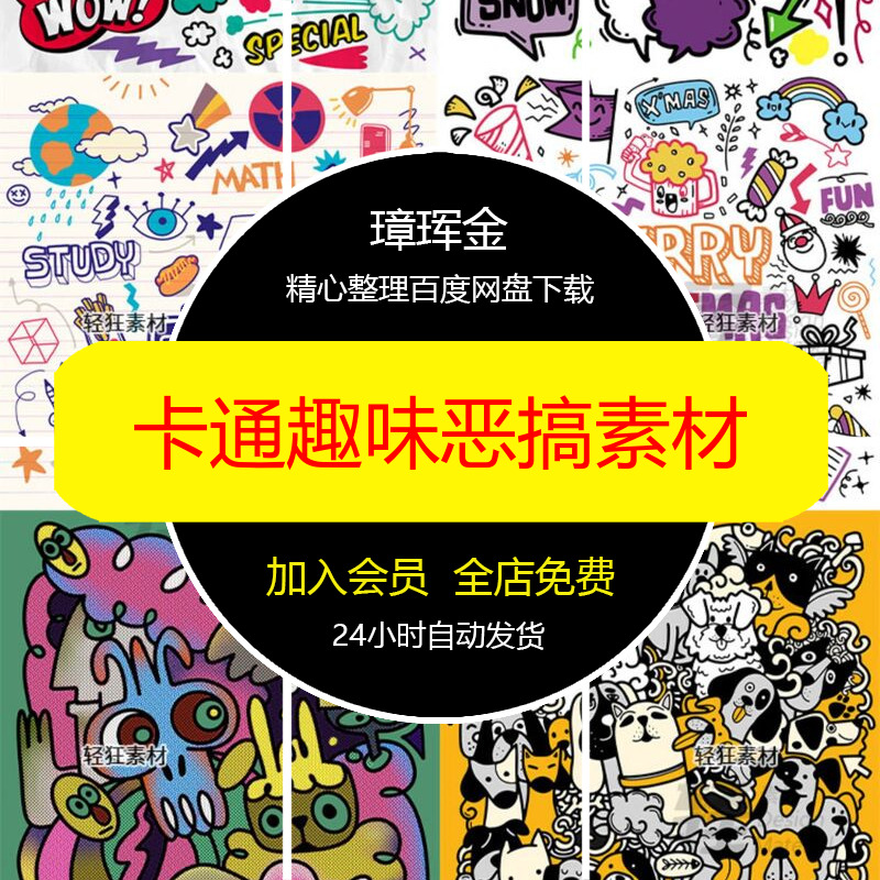 图案印花恶搞插画涂鸦趣味矢量图AI墙画卡通潮流夸张设计素材op53