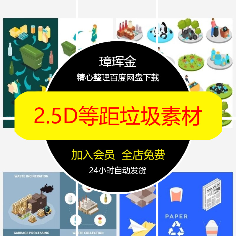 ai分类环保利用可回收场景矢量图片循环垃圾处理插画素材ja86