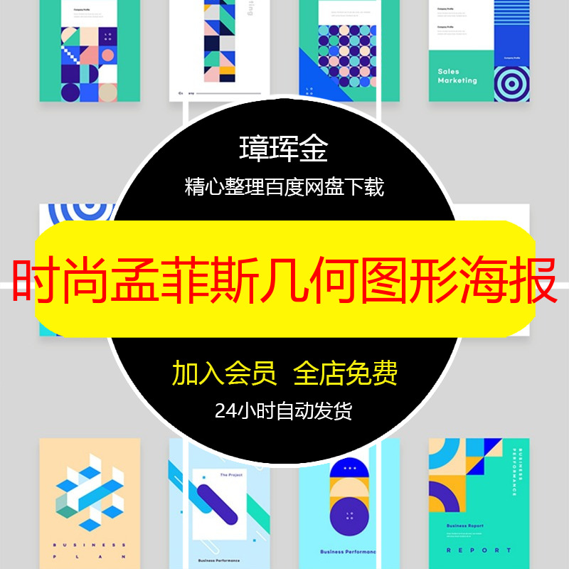 几何图形创意简约背景封面80款矢量时尚AI素材孟菲斯单页海报px95