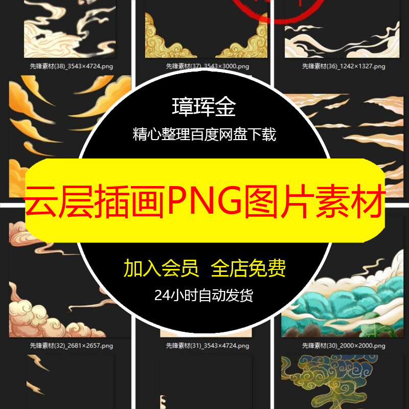 51国潮云层插画PS云彩PNG图片中国风手绘祥云背景图案N5素材gm01