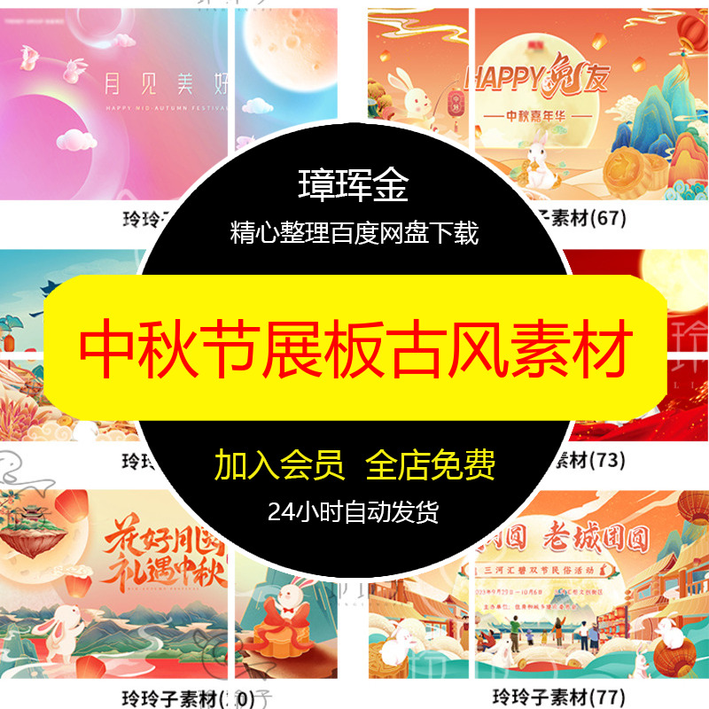 宣传国潮模板kv展板PSD背景主视觉古风晚会活动中秋节素材ek50