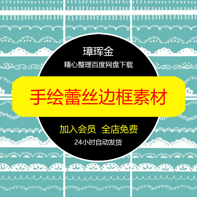 AI蕾丝手账边框PNG矢量装饰免抠图案手绘卡通分割线设计素材tk61