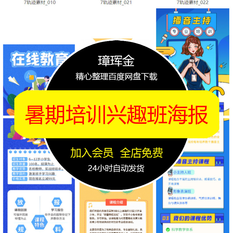 PSD宣传广告设计教育H5兴趣班素材培训长图暑期招生舞蹈海报fq49
