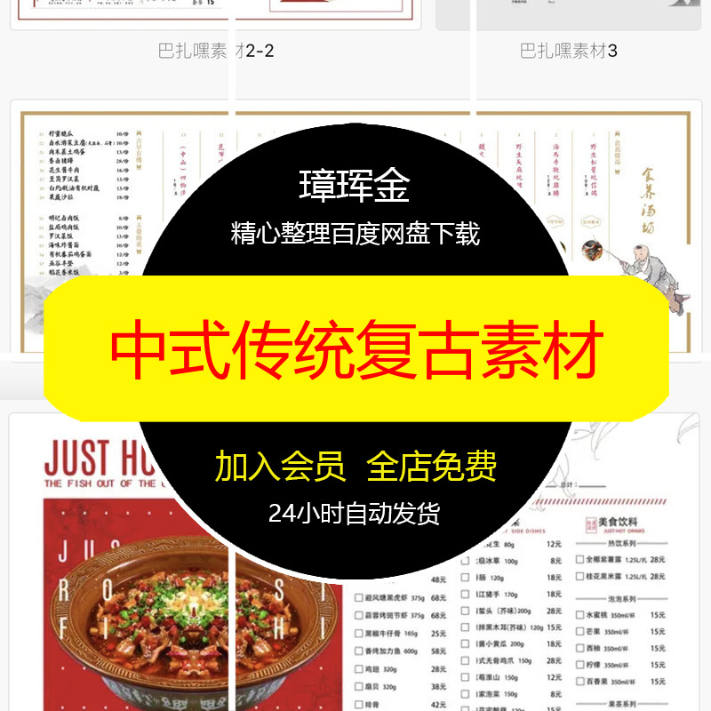 模板菜单菜谱中式设计炒菜PSD私房菜传统中餐简约酒店素材id82