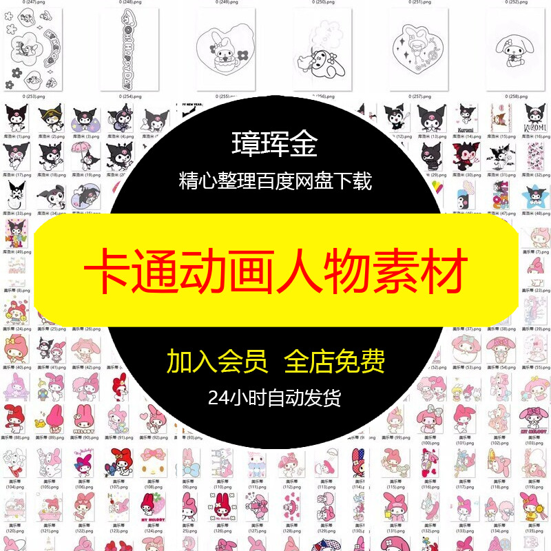库洛米儿童简笔画美乐蒂图片描线稿涂色动画人物画画卡通素材db03
