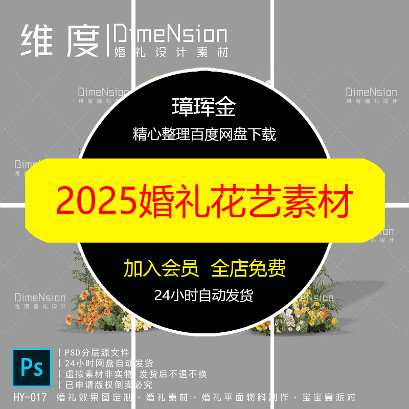 黄色婚礼psd白绿粉拱门自然花艺网红爆款新款2025素材vl38