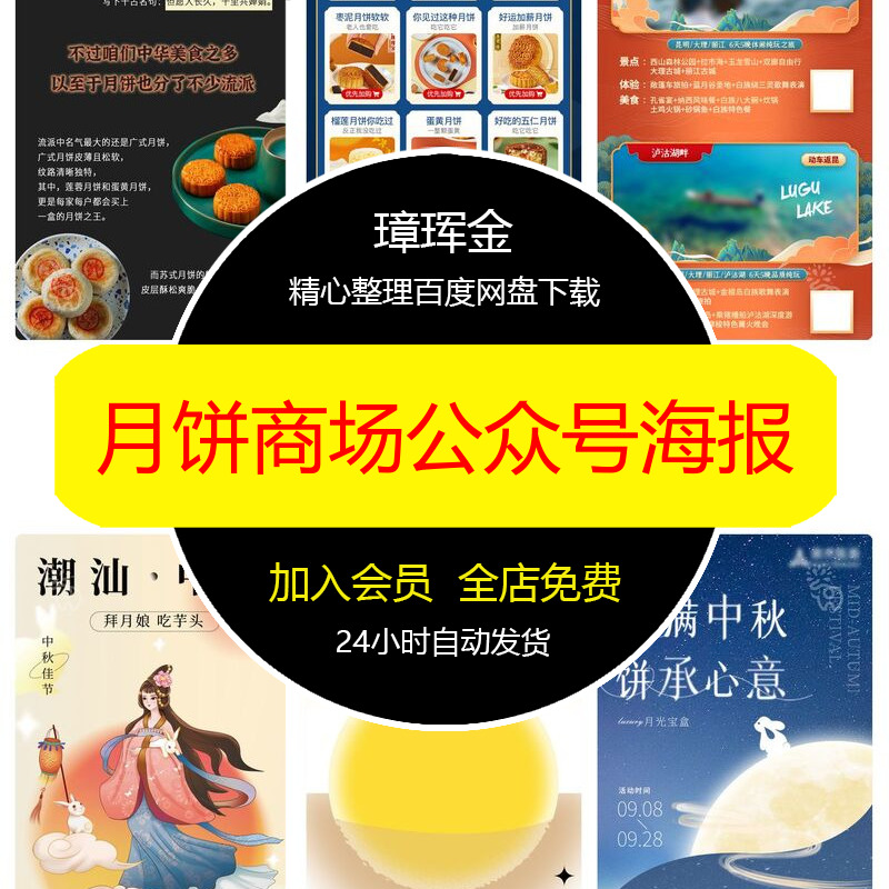 素材十五模板公众号中秋节八月月饼psd推广长图活动商场海报bx01