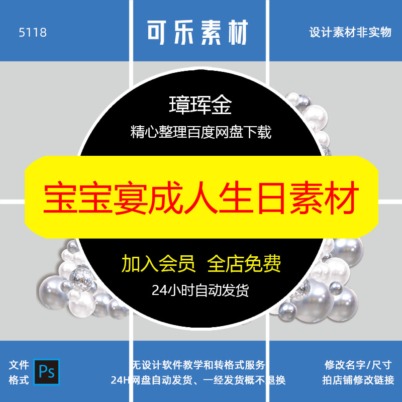 成人礼ps成人宝宝宴白银色生日设计告白蝴蝶结十八岁背景素材yj80