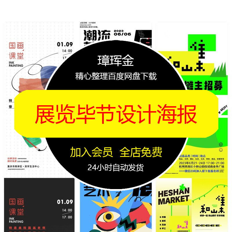 系列宣传矢量潮流展览创意封面ai素材艺术作品集毕节设计海报kb94